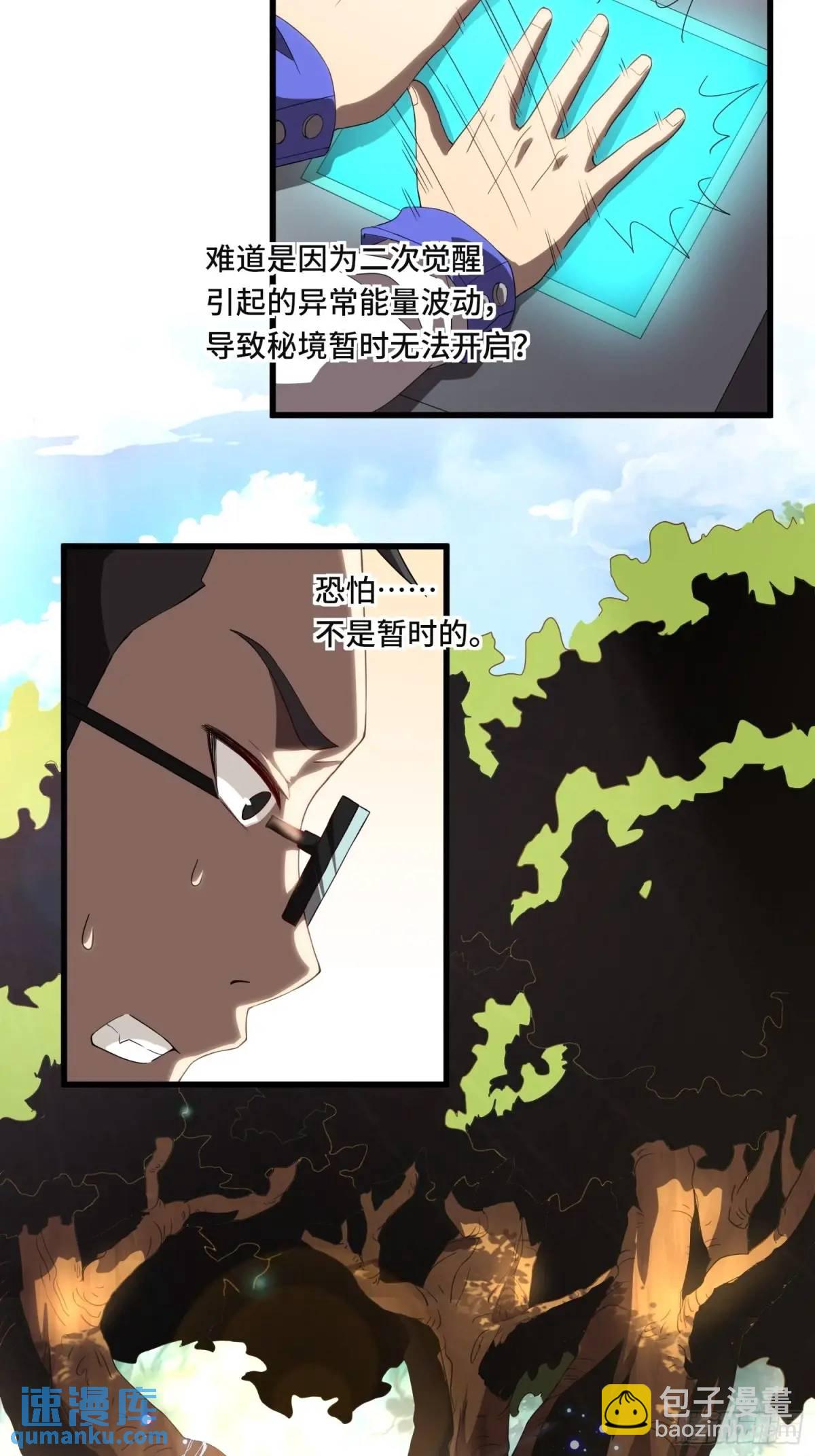 05.秘境变故-第5话