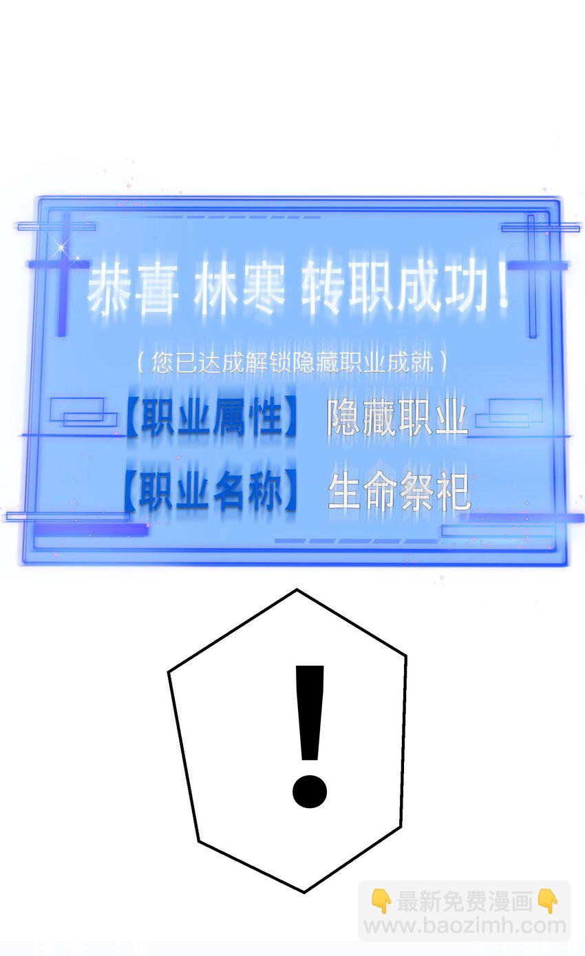 全民轉職：我的技能全是禁咒 - 001 開局是奶媽？(1/2) - 1