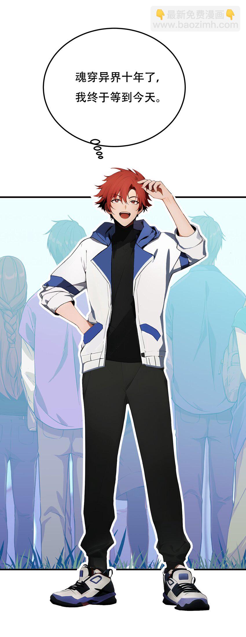 001 开局是奶妈？(1/2)-第1话