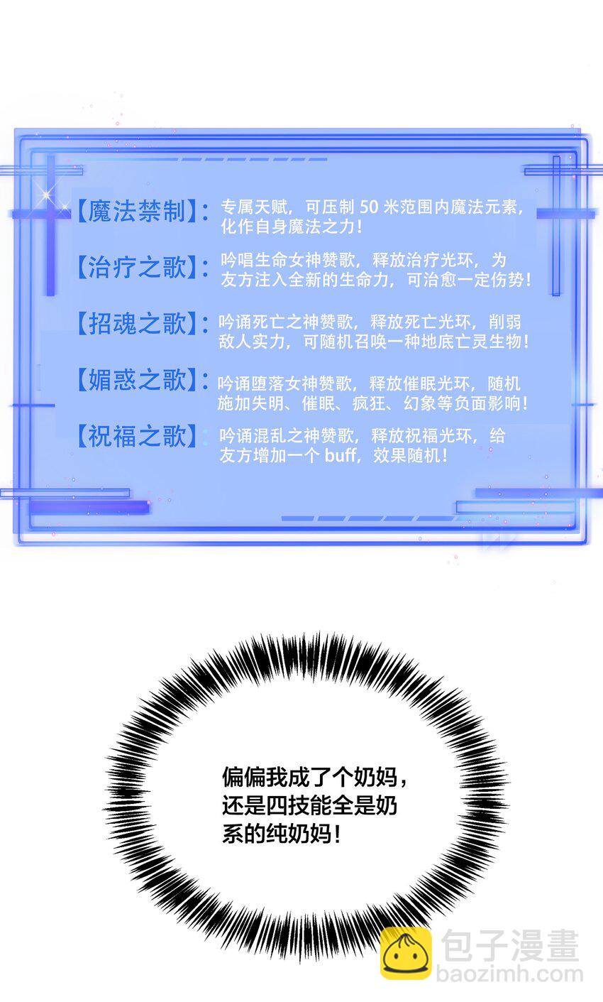 001 开局是奶妈？(1/2)-第1话