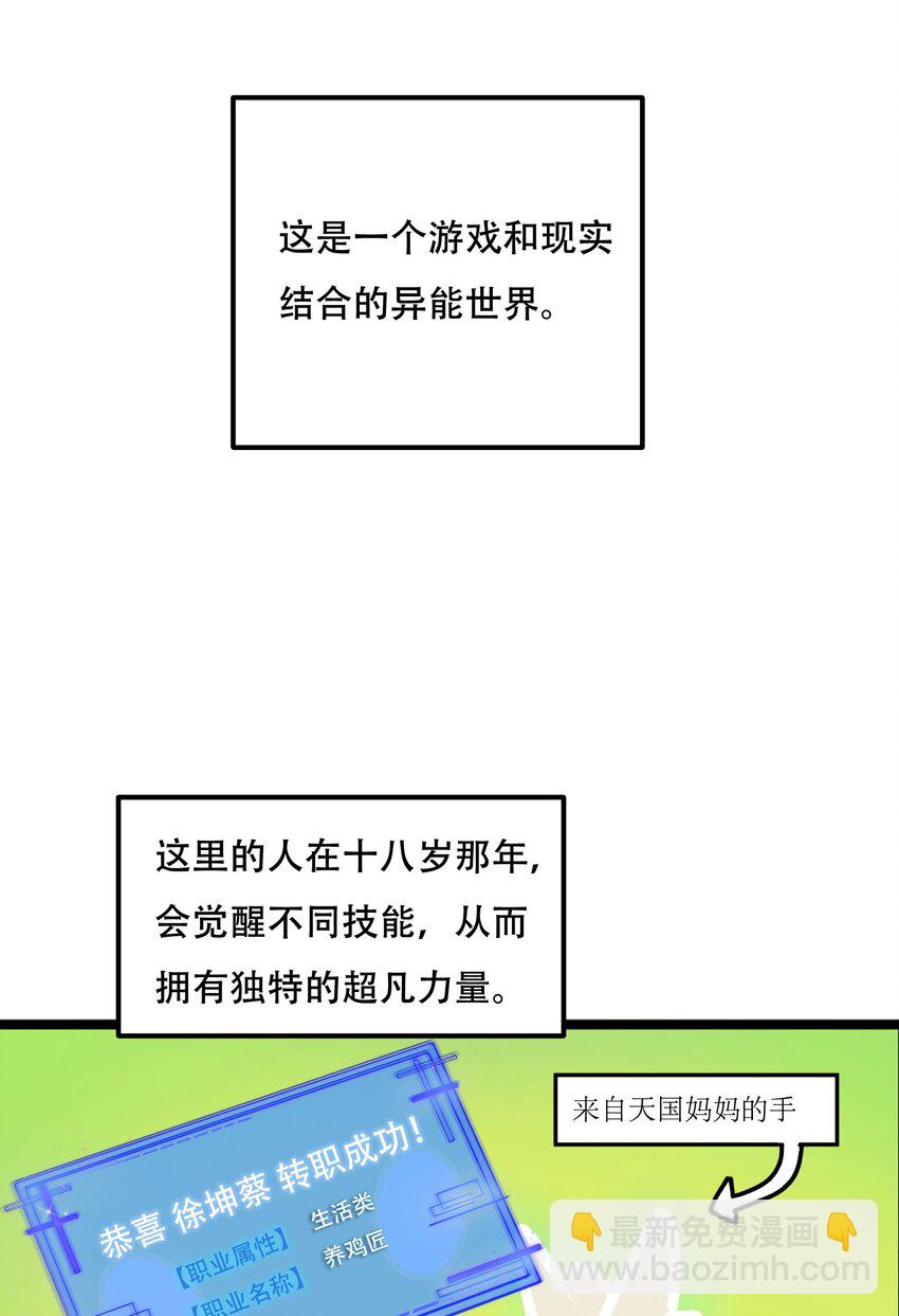 001 开局是奶妈？(1/2)-第1话