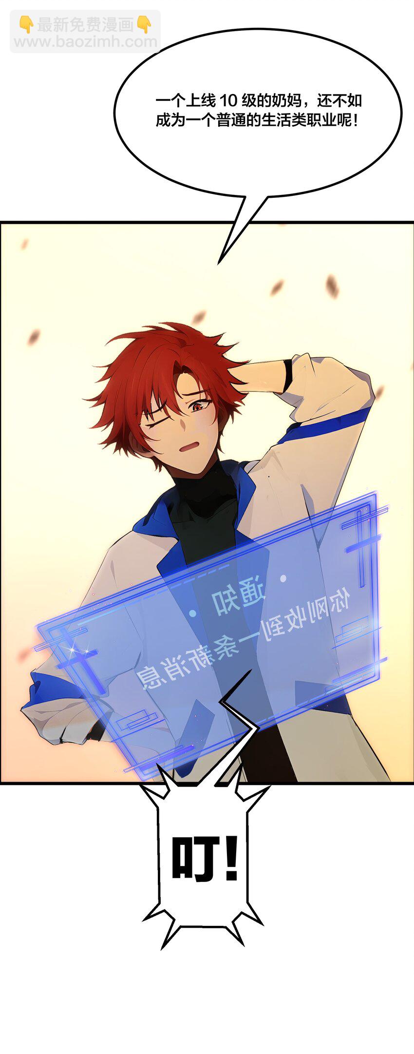 001 开局是奶妈？(1/2)-第1话