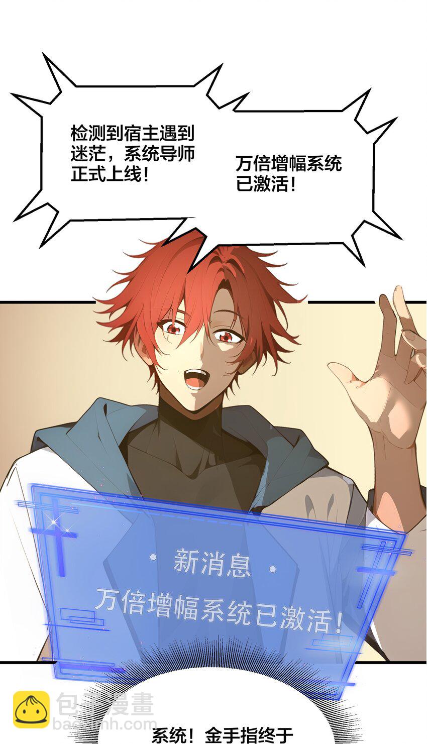 001 开局是奶妈？(1/2)-第1话