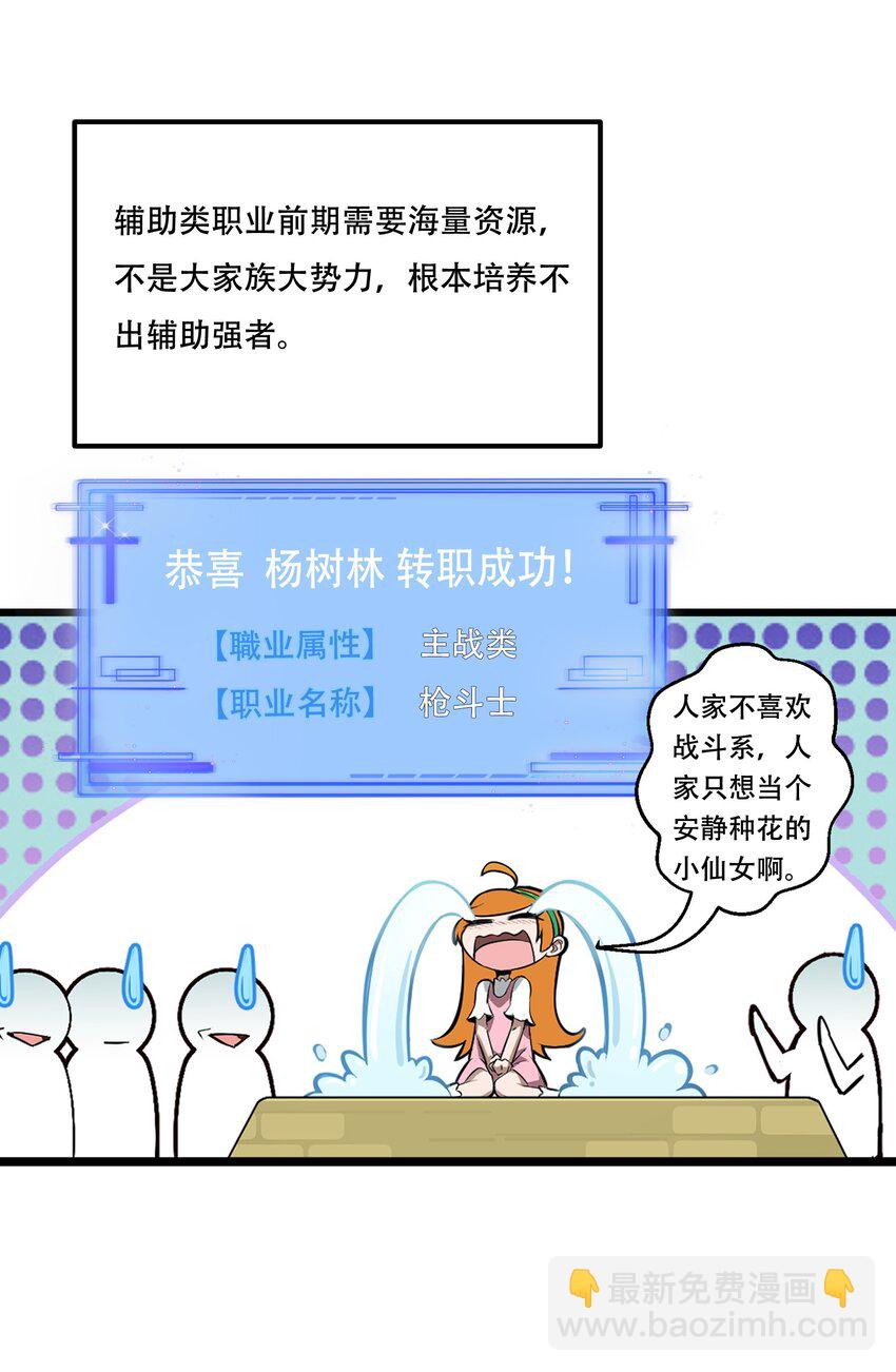 001 开局是奶妈？(1/2)-第1话