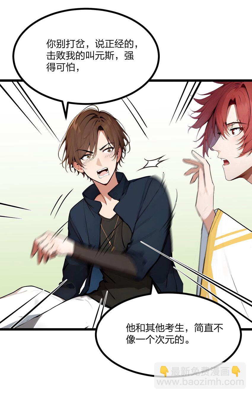 011 三大高手？(1/2)-第11话