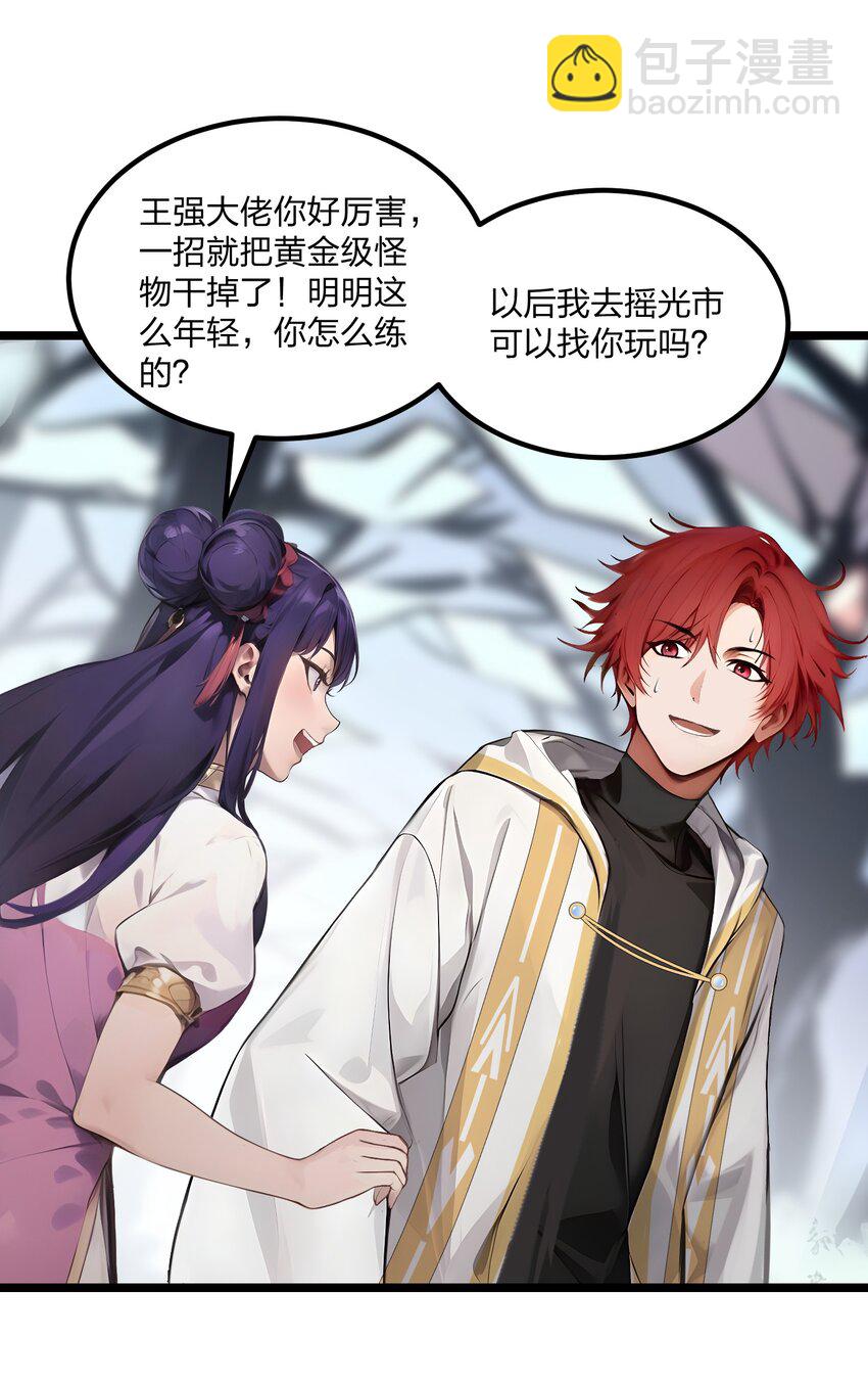 013 邂逅小美女？(1/2)-第13话