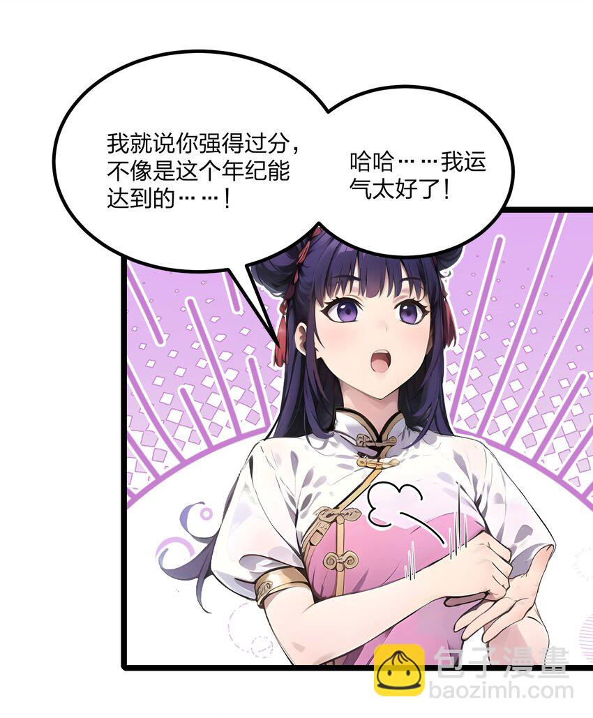 013 邂逅小美女？(1/2)-第13话