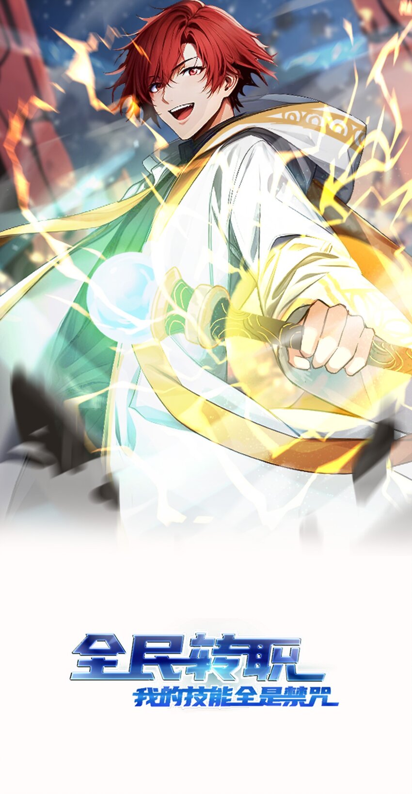 19 三转祭祀(1/2)-第19话