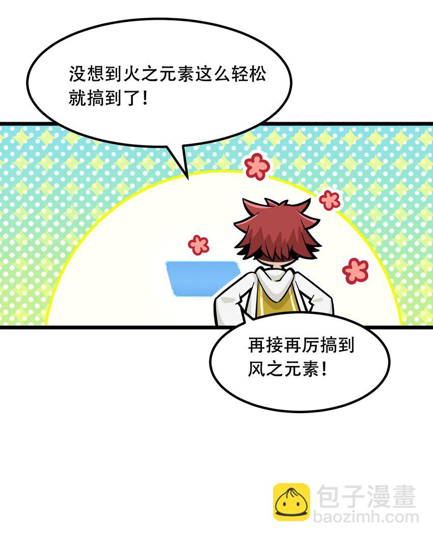 003 火元素之源-第3话