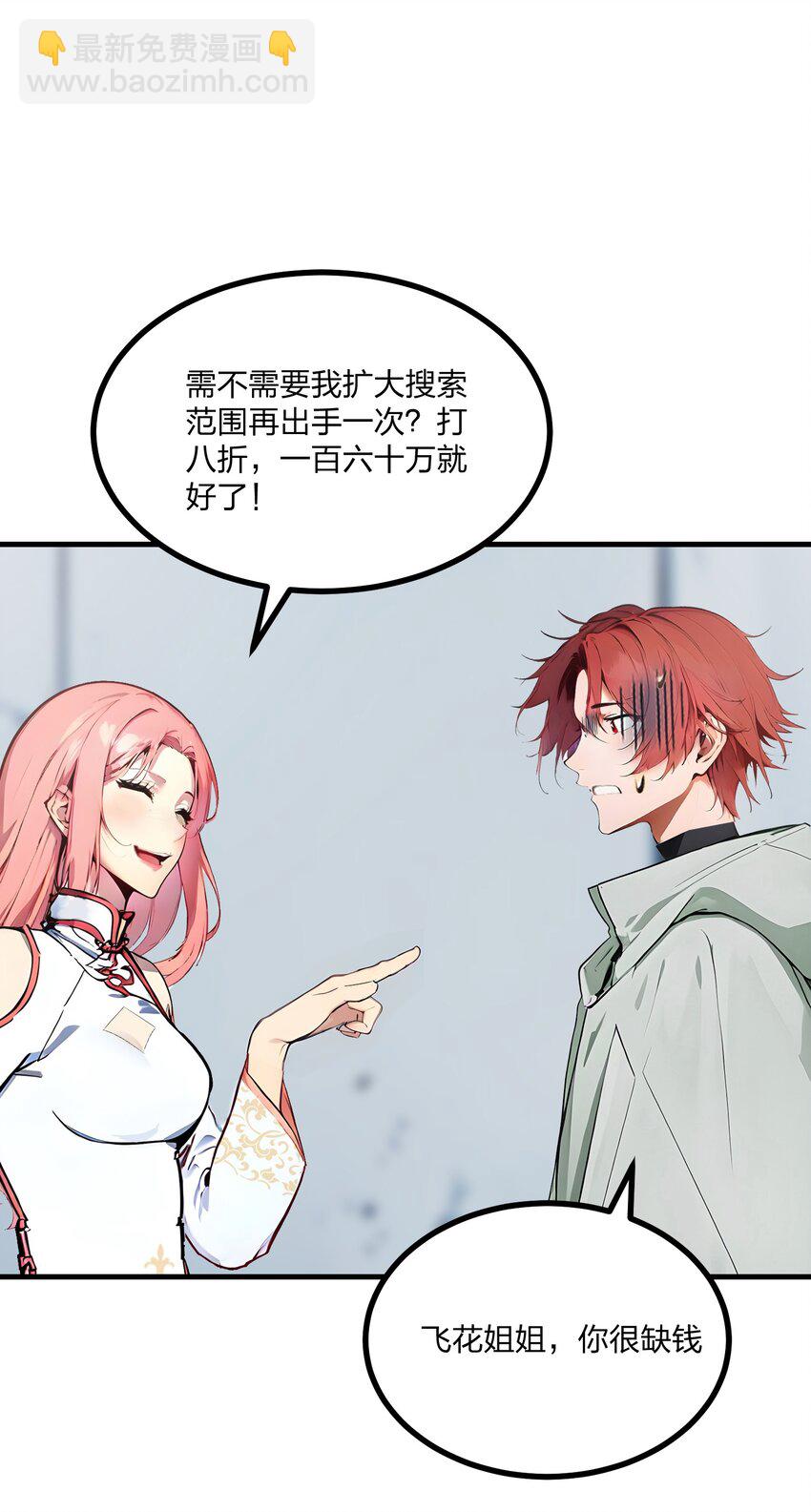 21 完美女保镖-第21话