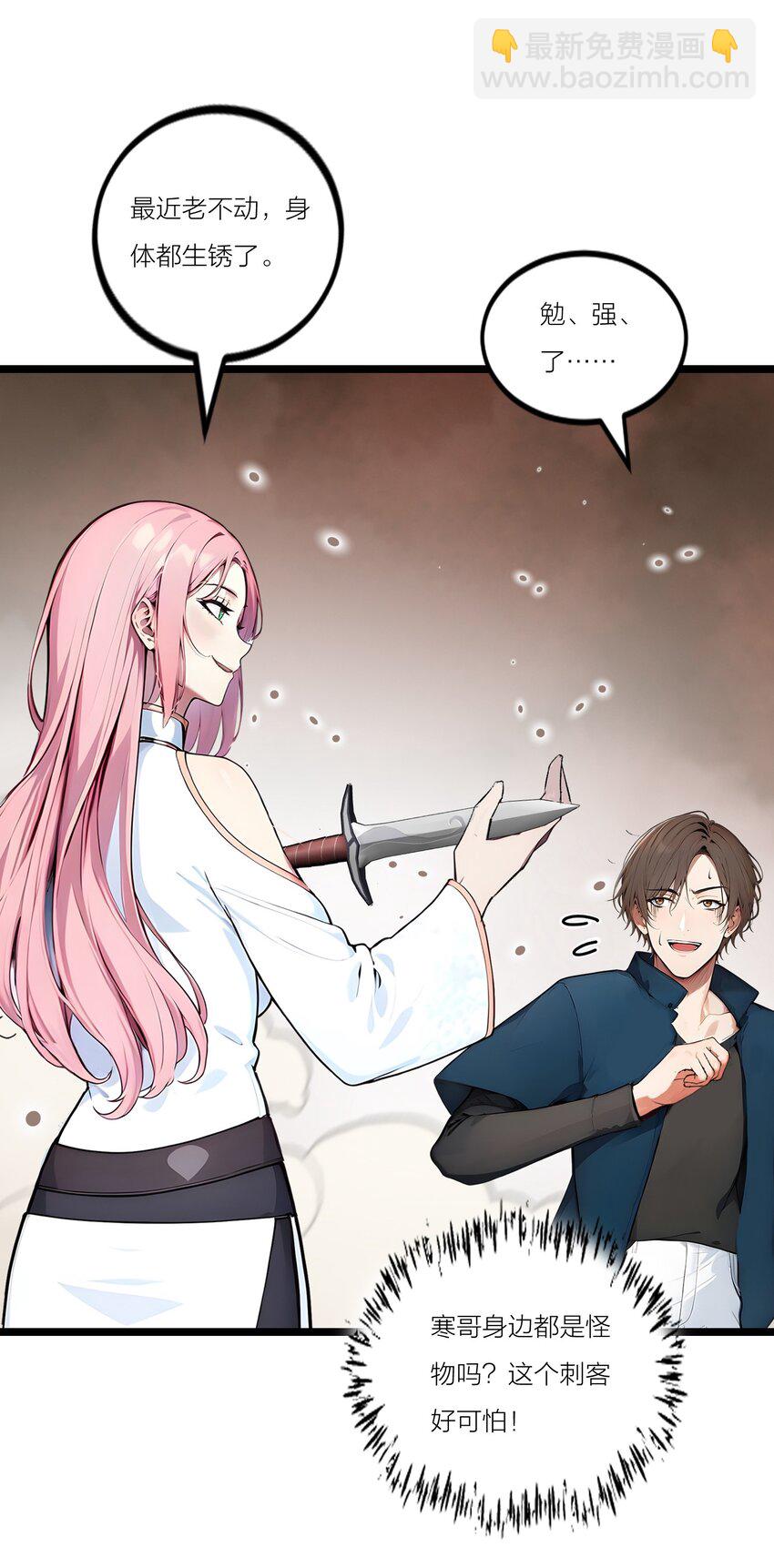 23 黄金副本升级！(1/2)-第23话