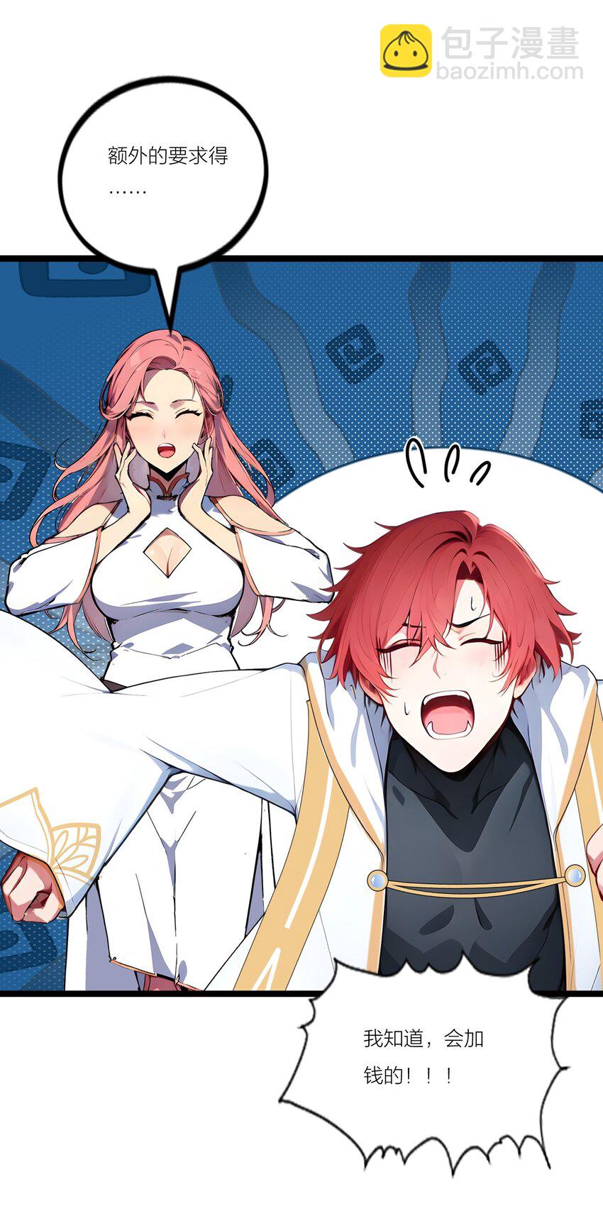 23 黄金副本升级！(1/2)-第23话