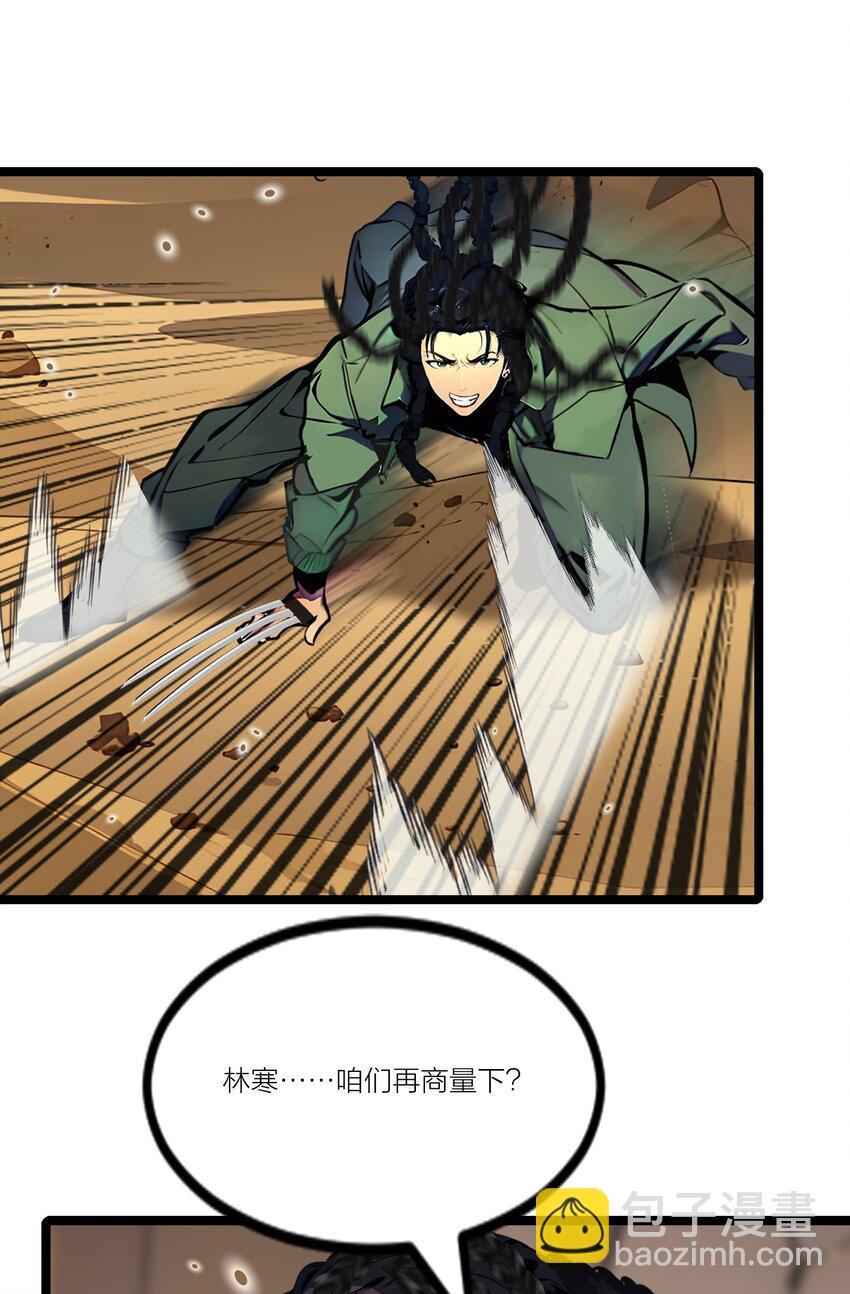 23 黄金副本升级！(1/2)-第23话