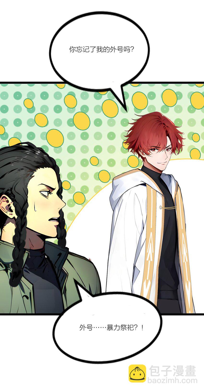 23 黄金副本升级！(1/2)-第23话