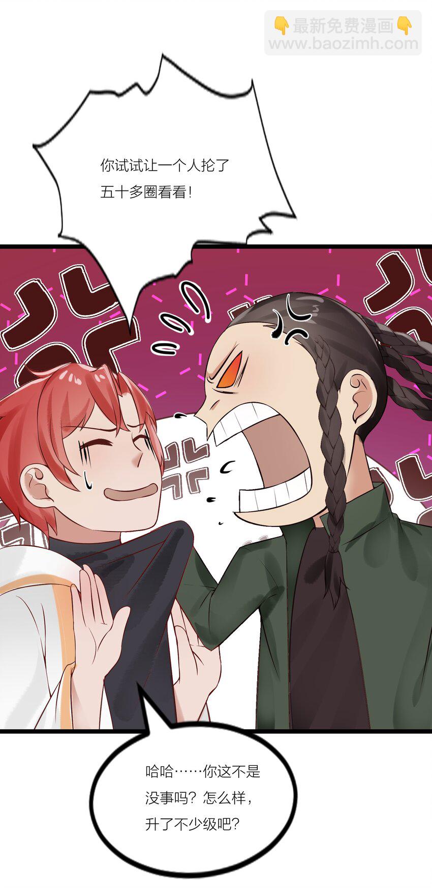 23 黄金副本升级！(1/2)-第23话