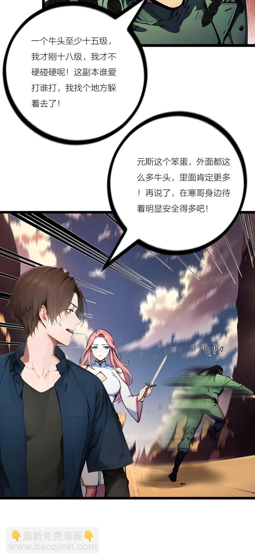 23 黄金副本升级！(1/2)-第23话