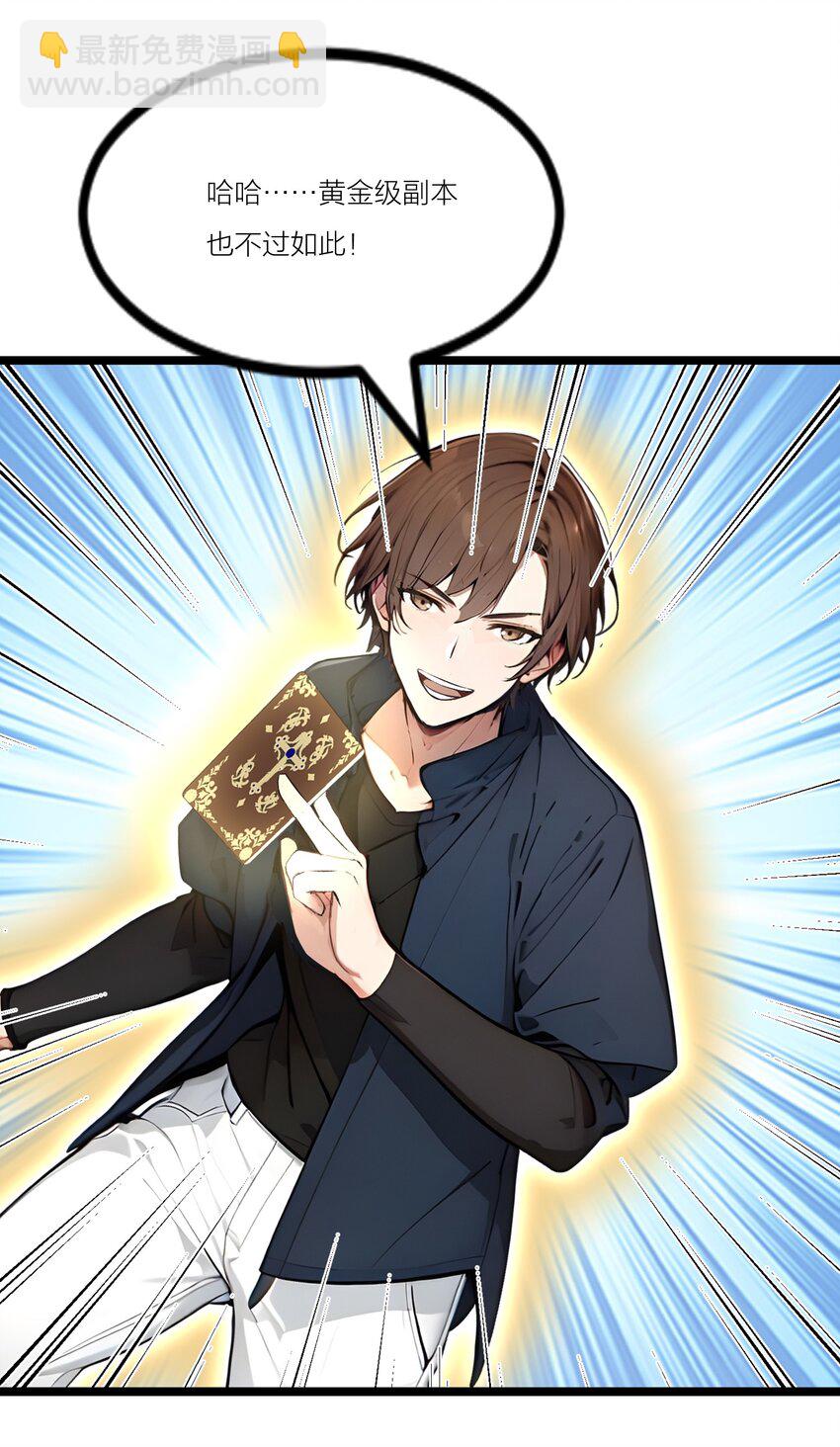 23 黄金副本升级！(1/2)-第23话