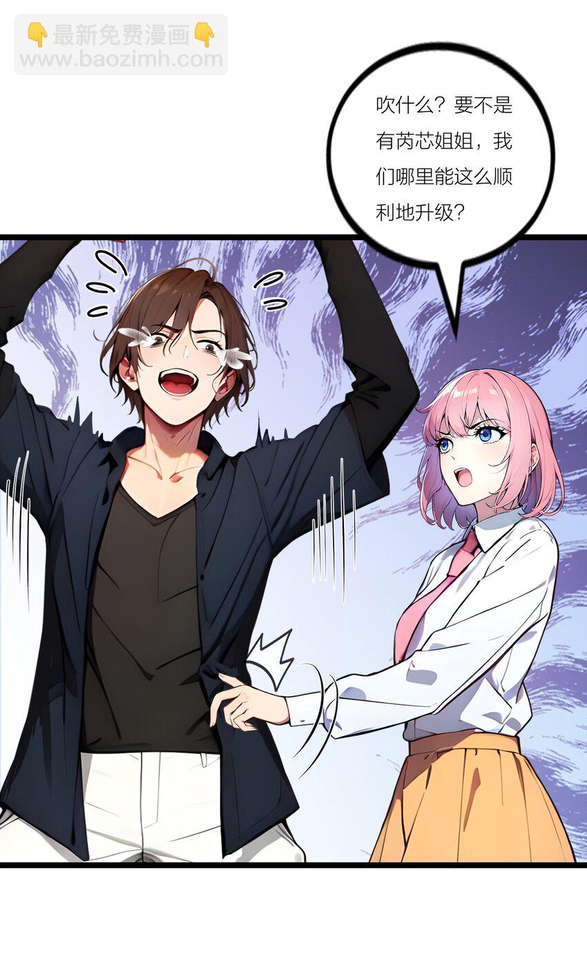 23 黄金副本升级！(1/2)-第23话