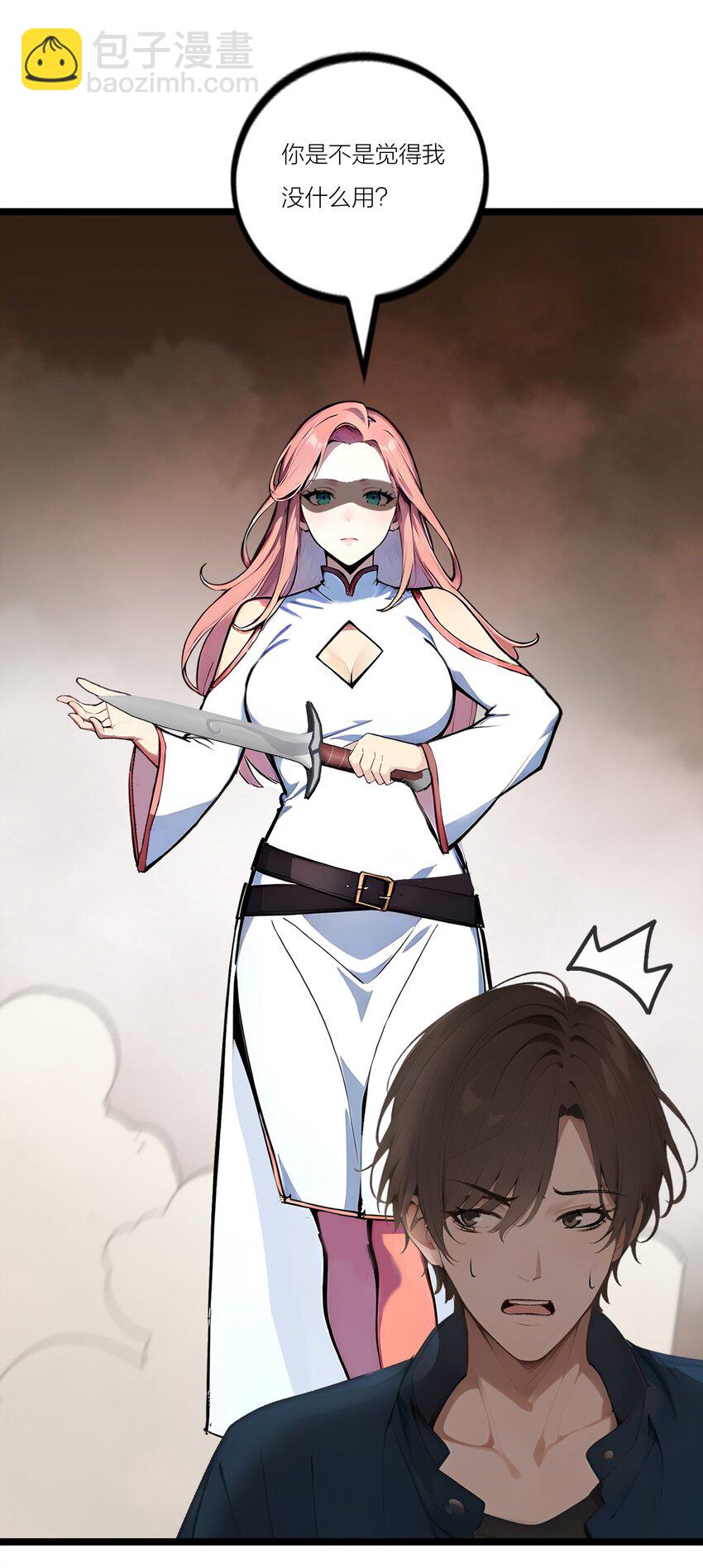 23 黄金副本升级！(1/2)-第23话