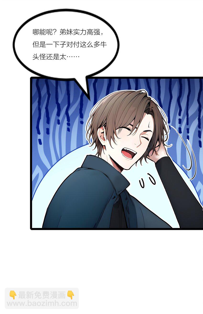 23 黄金副本升级！(1/2)-第23话