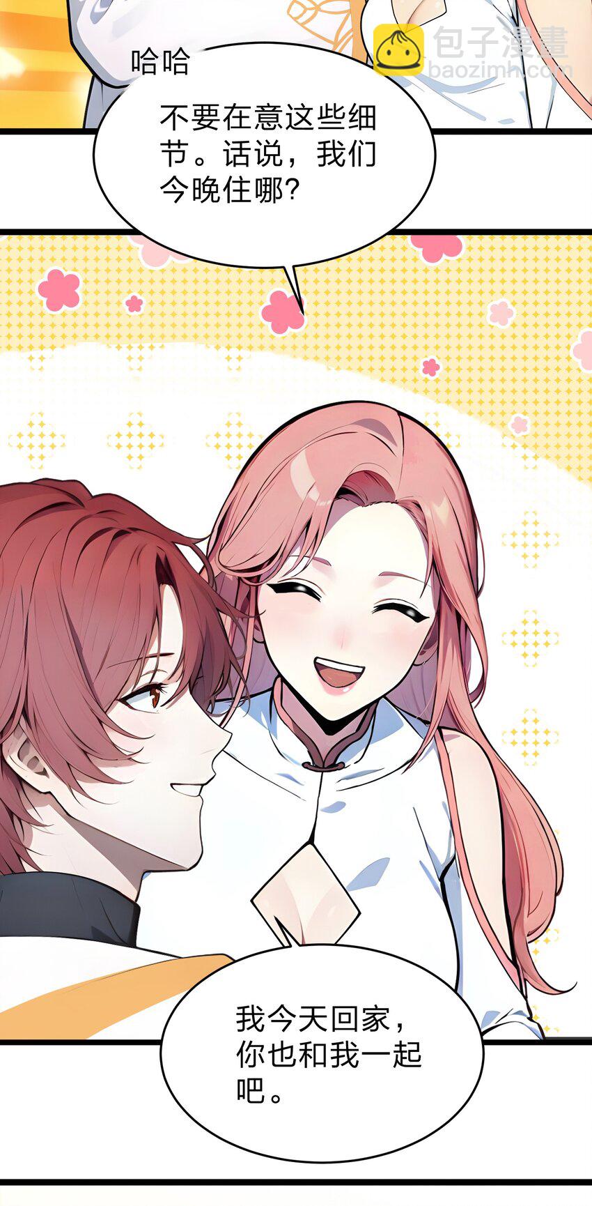 25 今晚住我家？-第25话