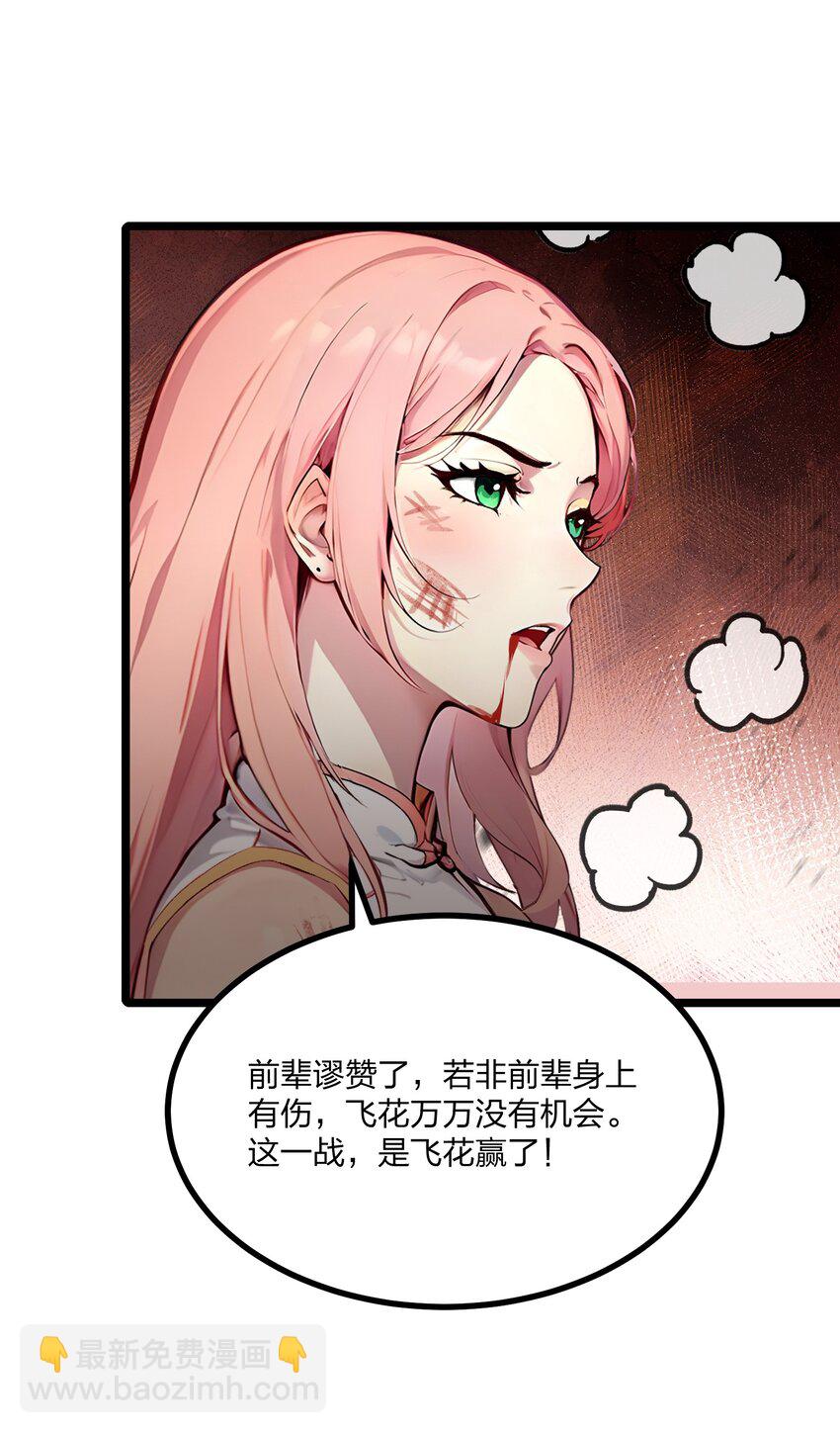 29 高手VS绝世高手(1/2)-第29话