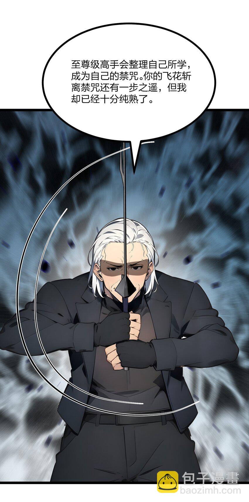 29 高手VS绝世高手(1/2)-第29话