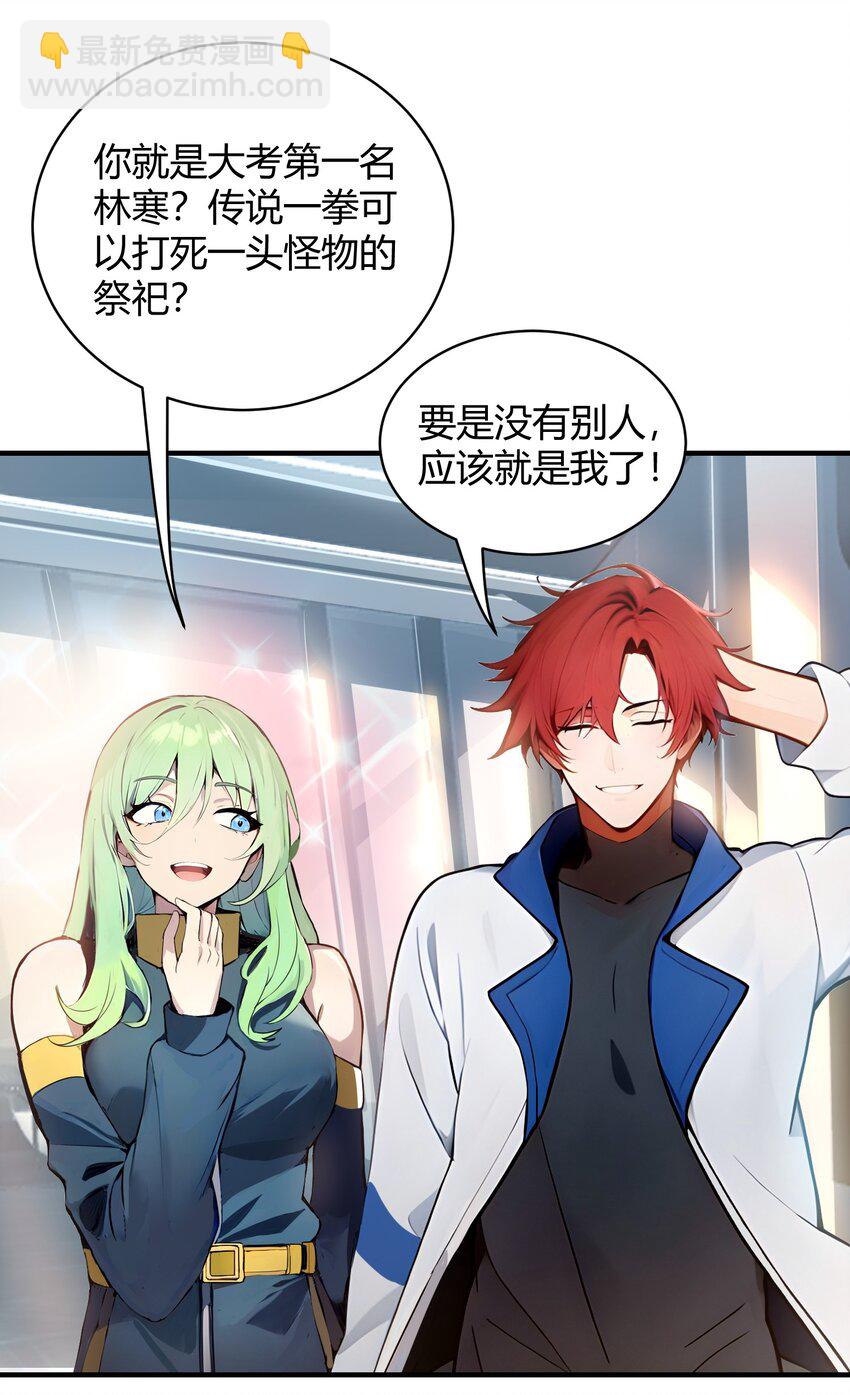 31 新学院(1/2)-第31话