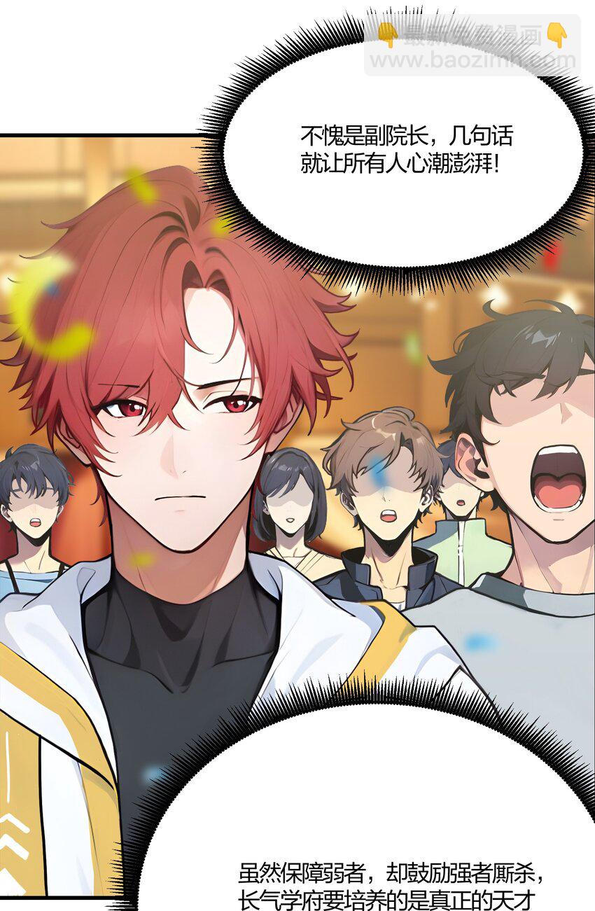 33 新生大乱斗(1/2)-第33话