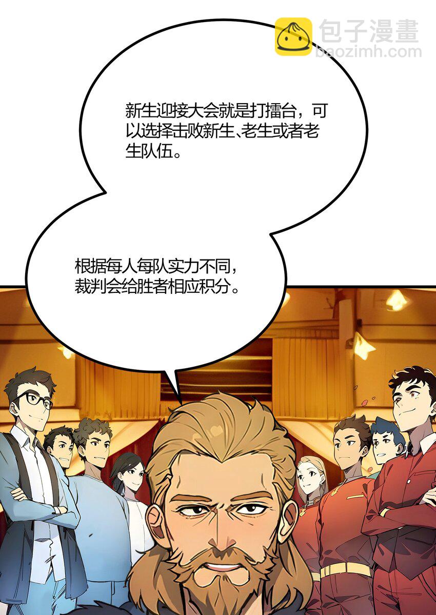 33 新生大乱斗(1/2)-第33话