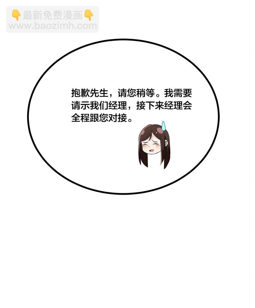 005 秘密交易-第5话