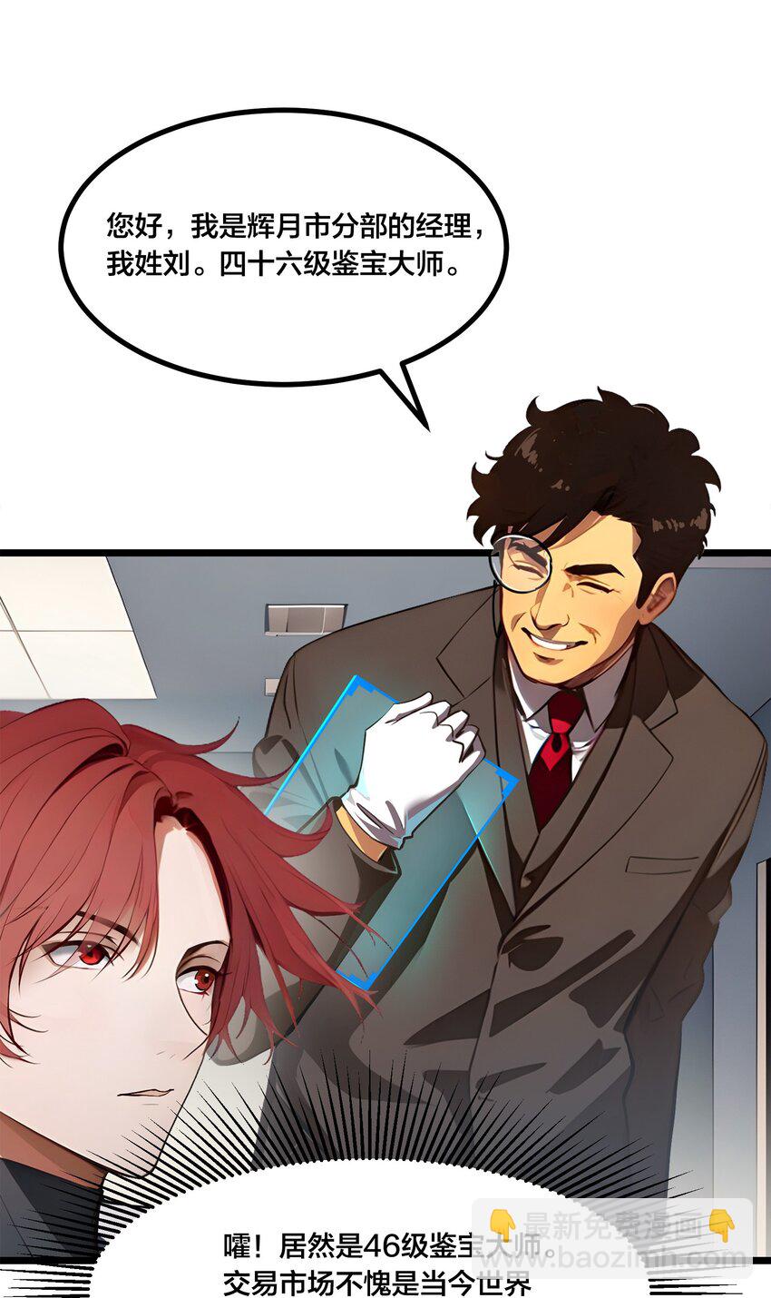 005 秘密交易-第5话