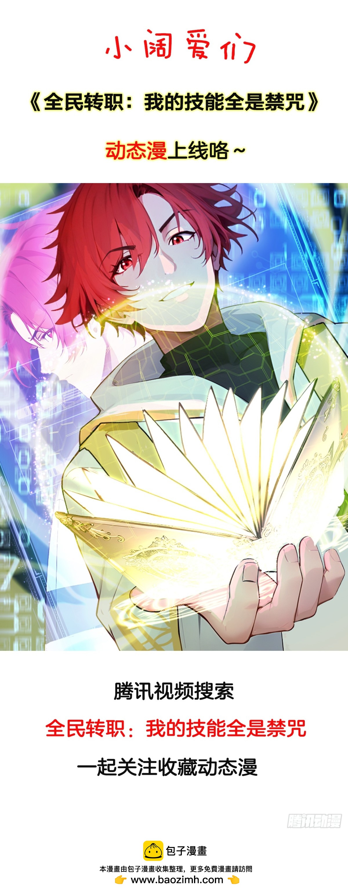 全民-动态漫上线-第53话