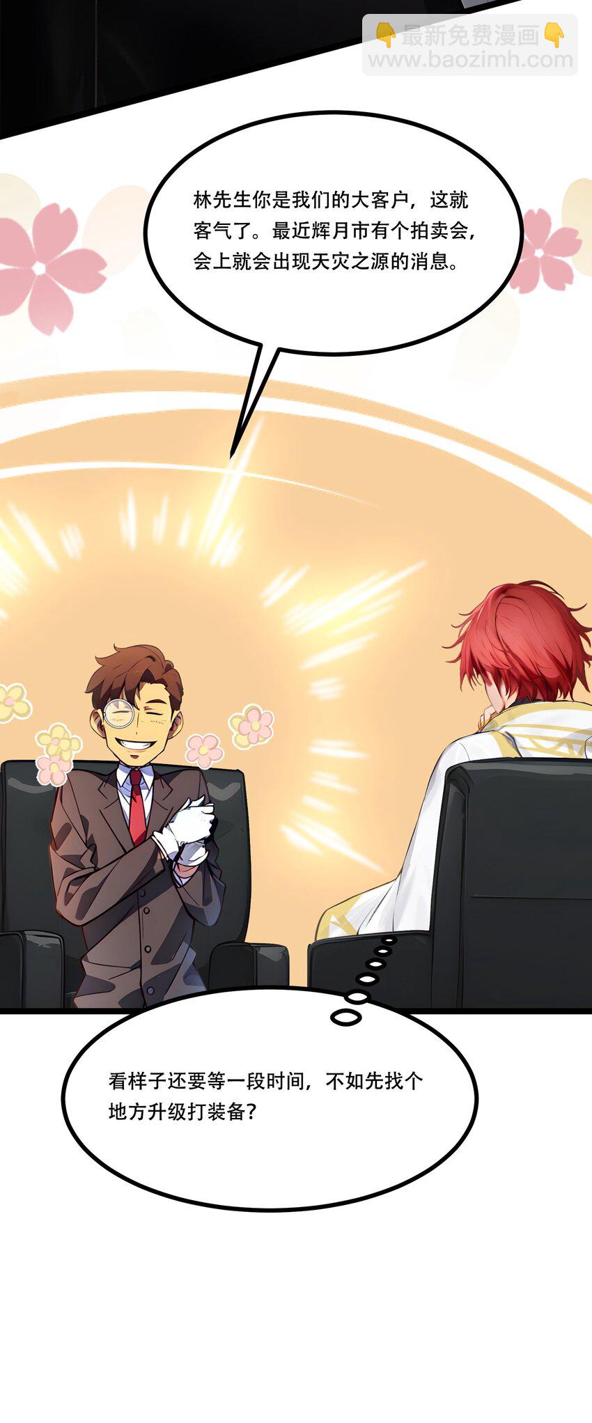 007 白银副本-第7话