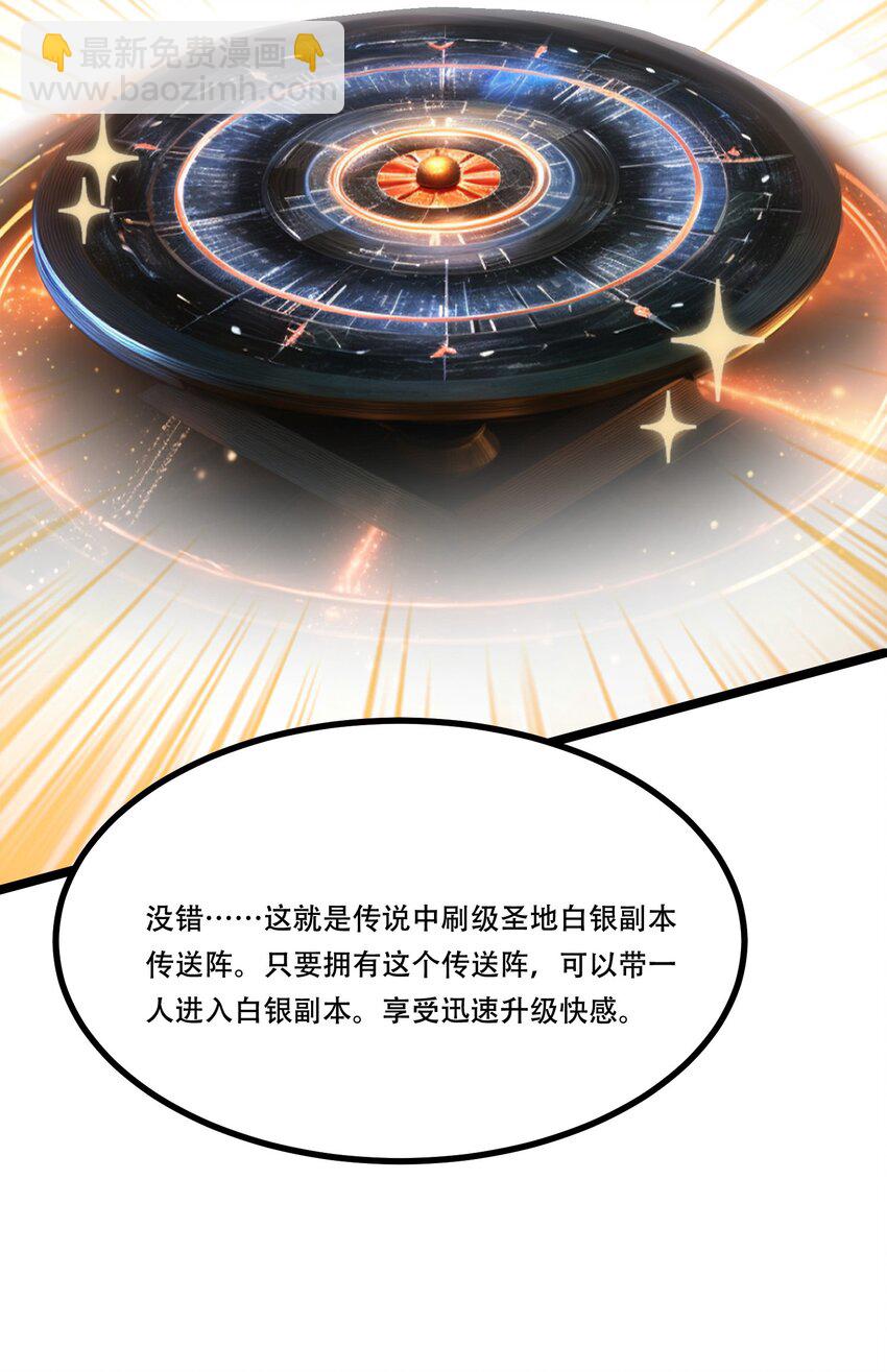 007 白银副本-第7话