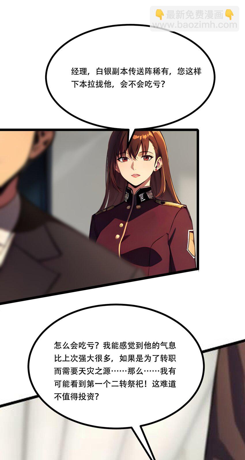 007 白银副本-第7话