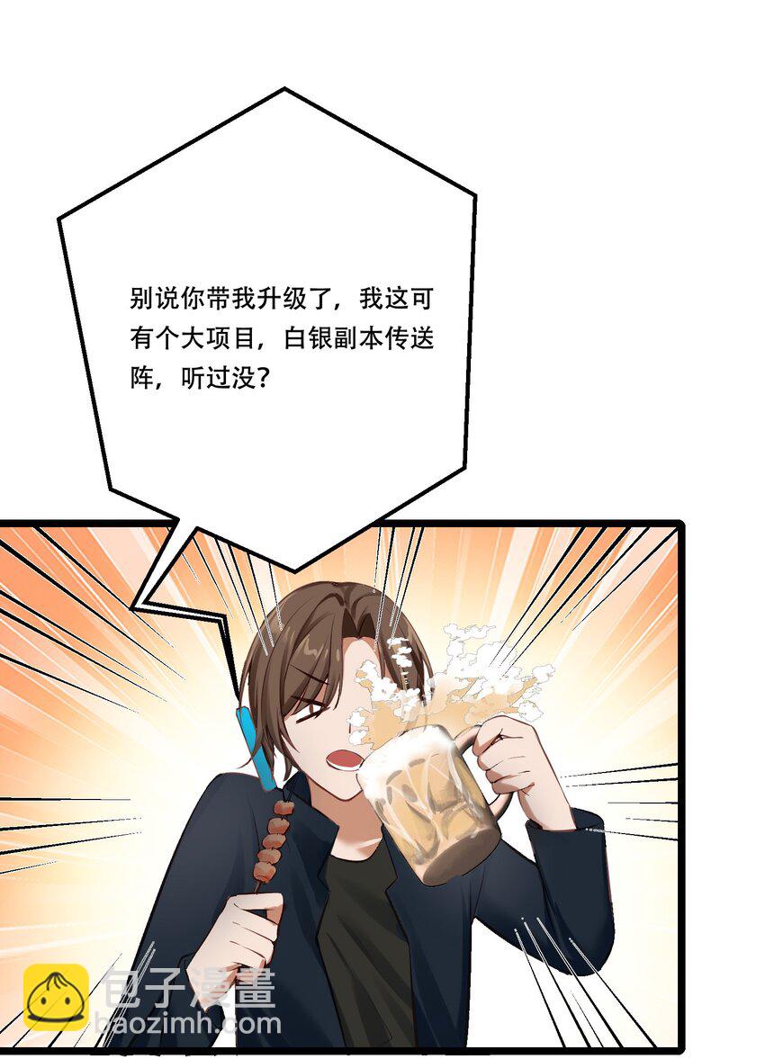 007 白银副本-第7话