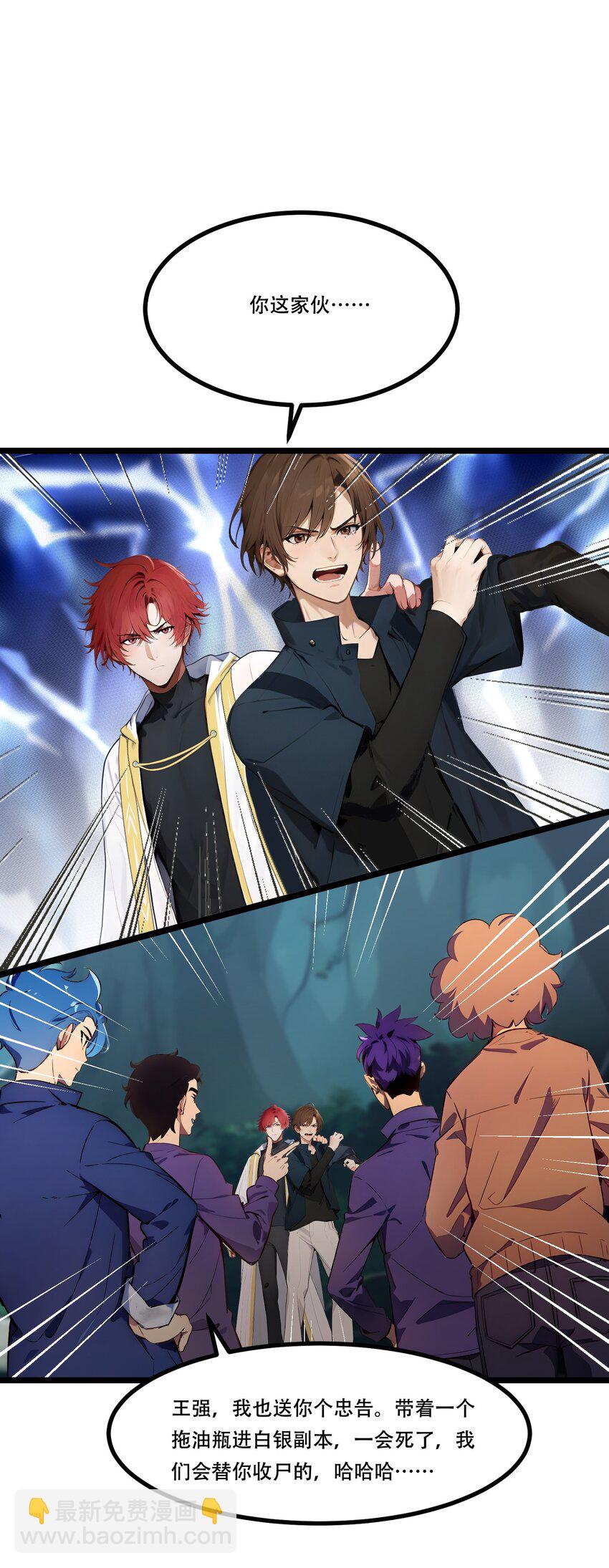 007 白银副本-第7话