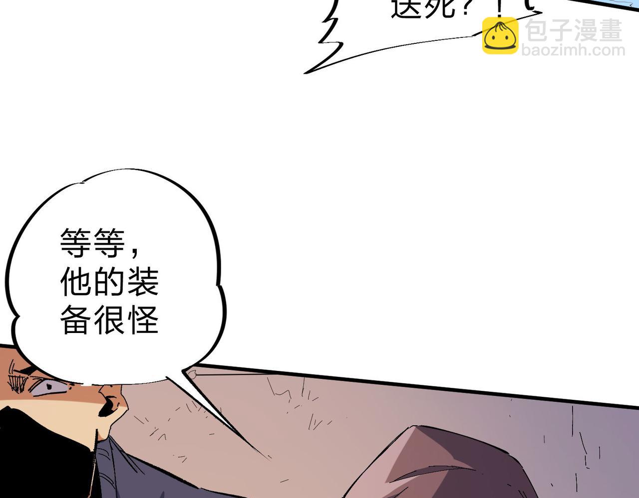 全民轉職：無職的我終結了神明！ - 第1話 我，無職散人！(3/3) - 2