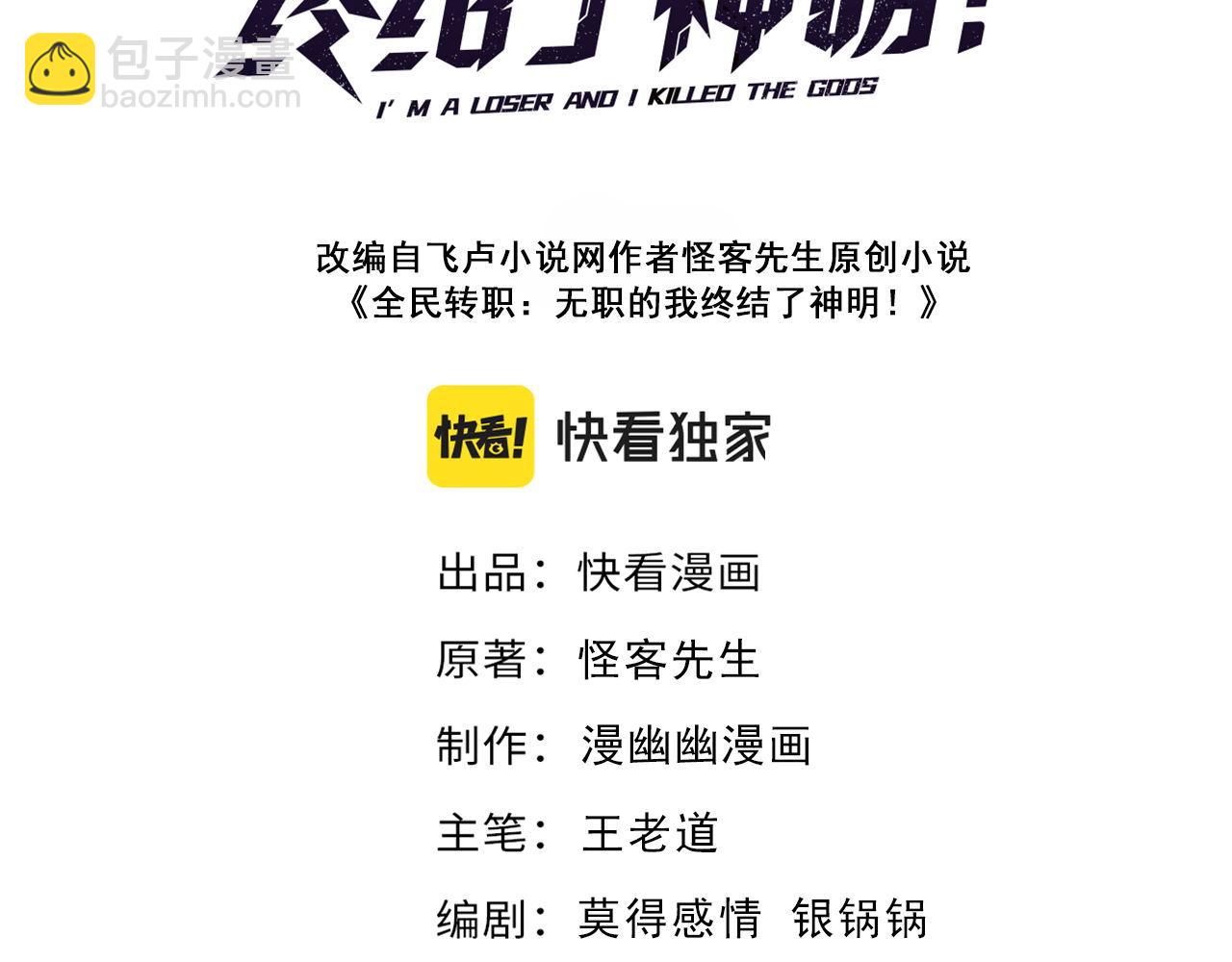 全民轉職：無職的我終結了神明！ - 第1話 我，無職散人！(1/3) - 3