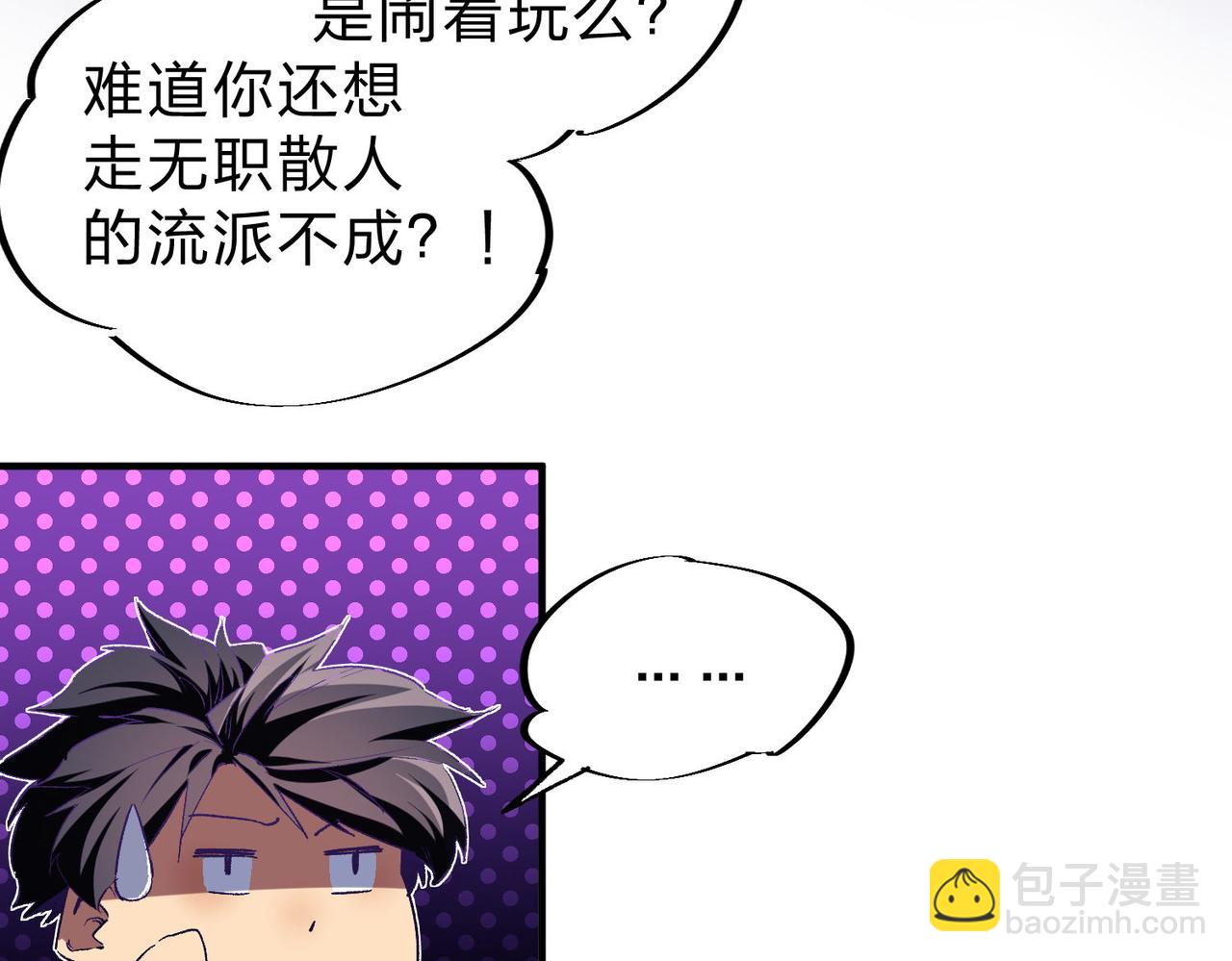 全民轉職：無職的我終結了神明！ - 第1話 我，無職散人！(1/3) - 3