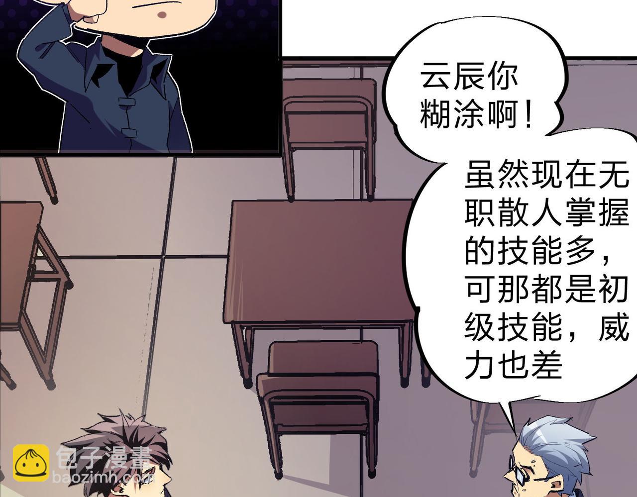 全民轉職：無職的我終結了神明！ - 第1話 我，無職散人！(1/3) - 4