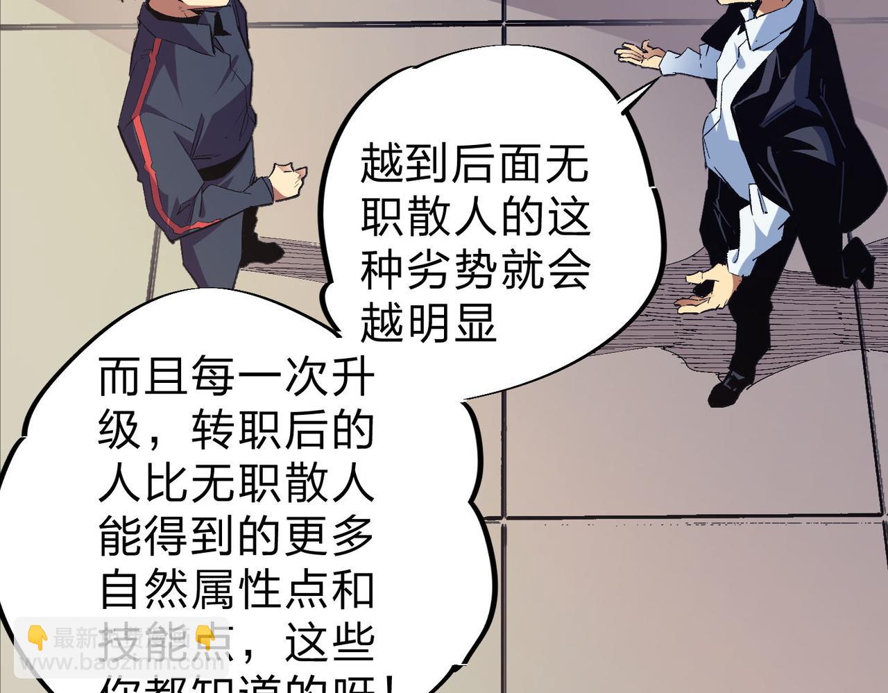 全民轉職：無職的我終結了神明！ - 第1話 我，無職散人！(1/3) - 5