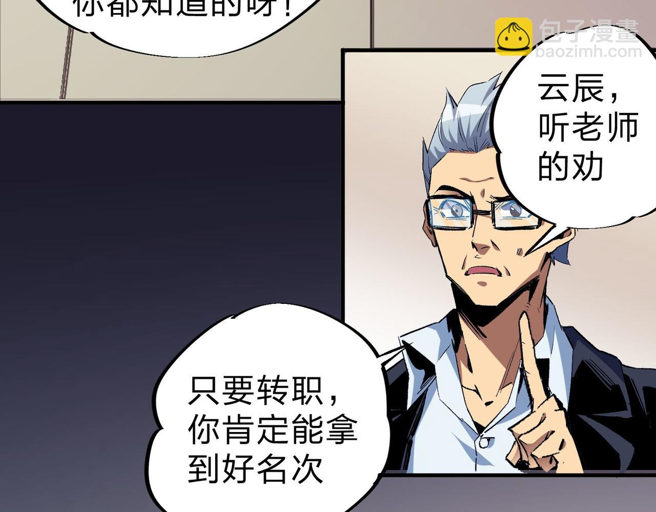 全民轉職：無職的我終結了神明！ - 第1話 我，無職散人！(1/3) - 6