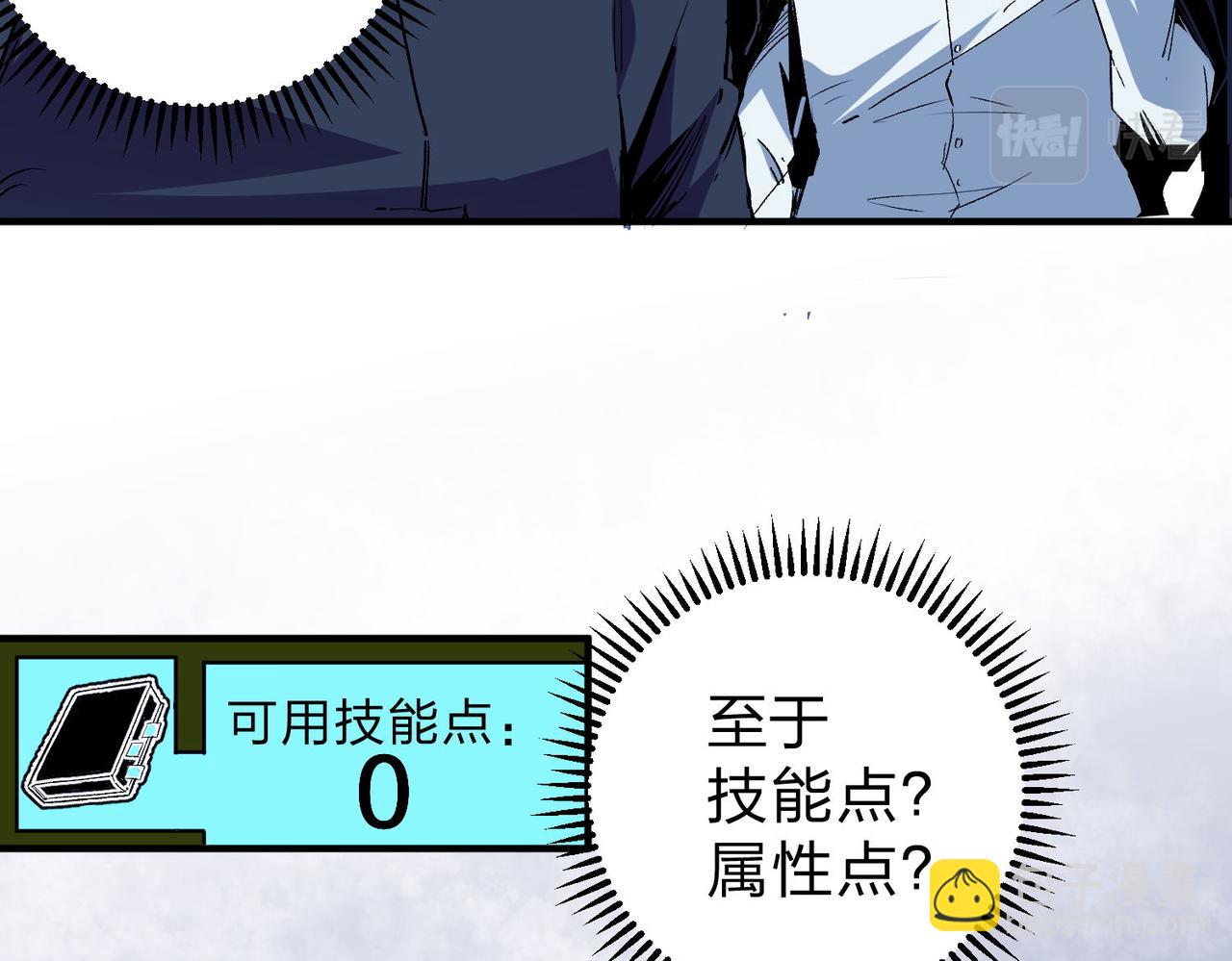 全民轉職：無職的我終結了神明！ - 第1話 我，無職散人！(1/3) - 1