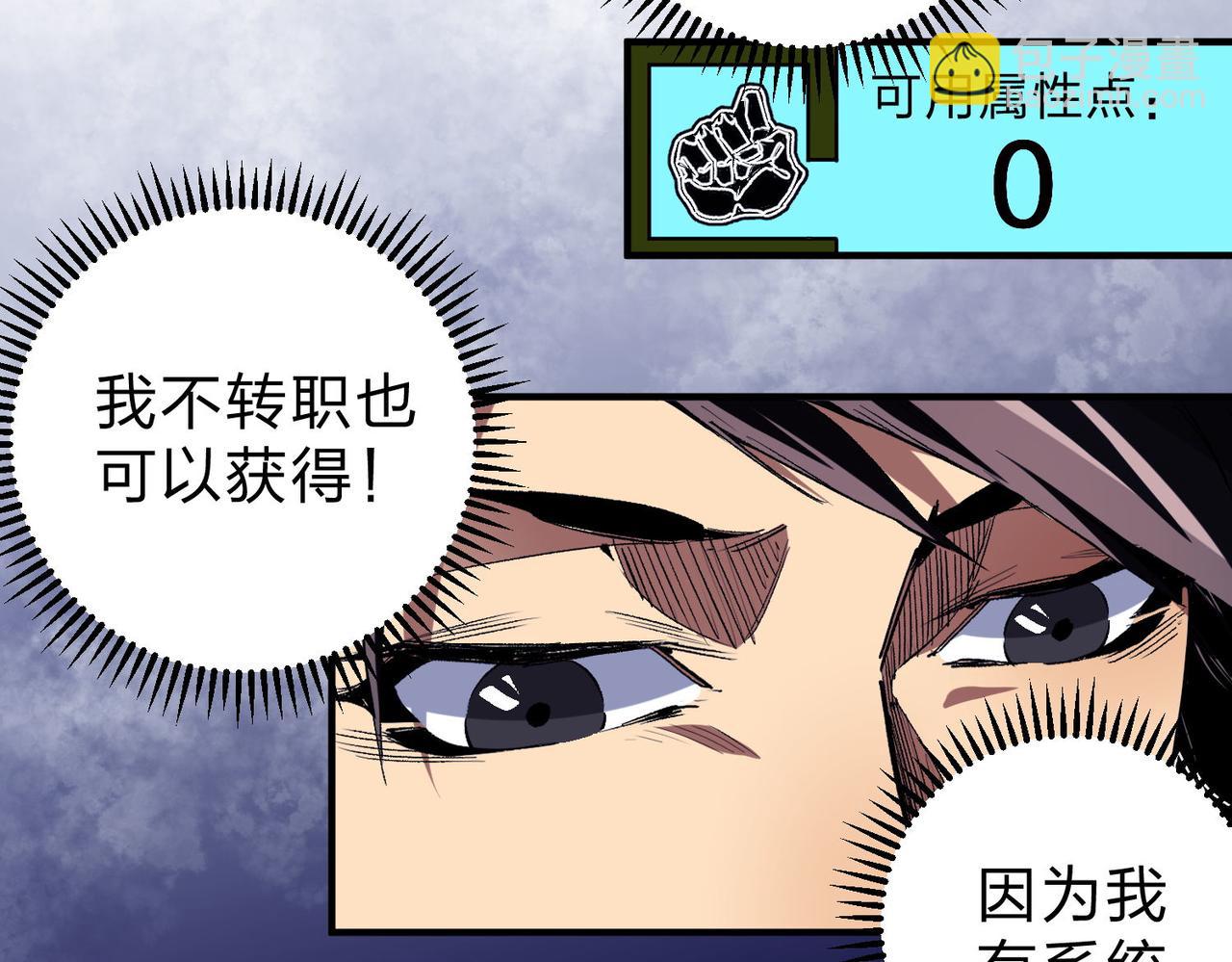 全民轉職：無職的我終結了神明！ - 第1話 我，無職散人！(1/3) - 2