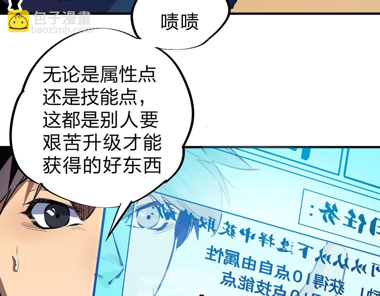 全民轉職：無職的我終結了神明！ - 第1話 我，無職散人！(2/3) - 4