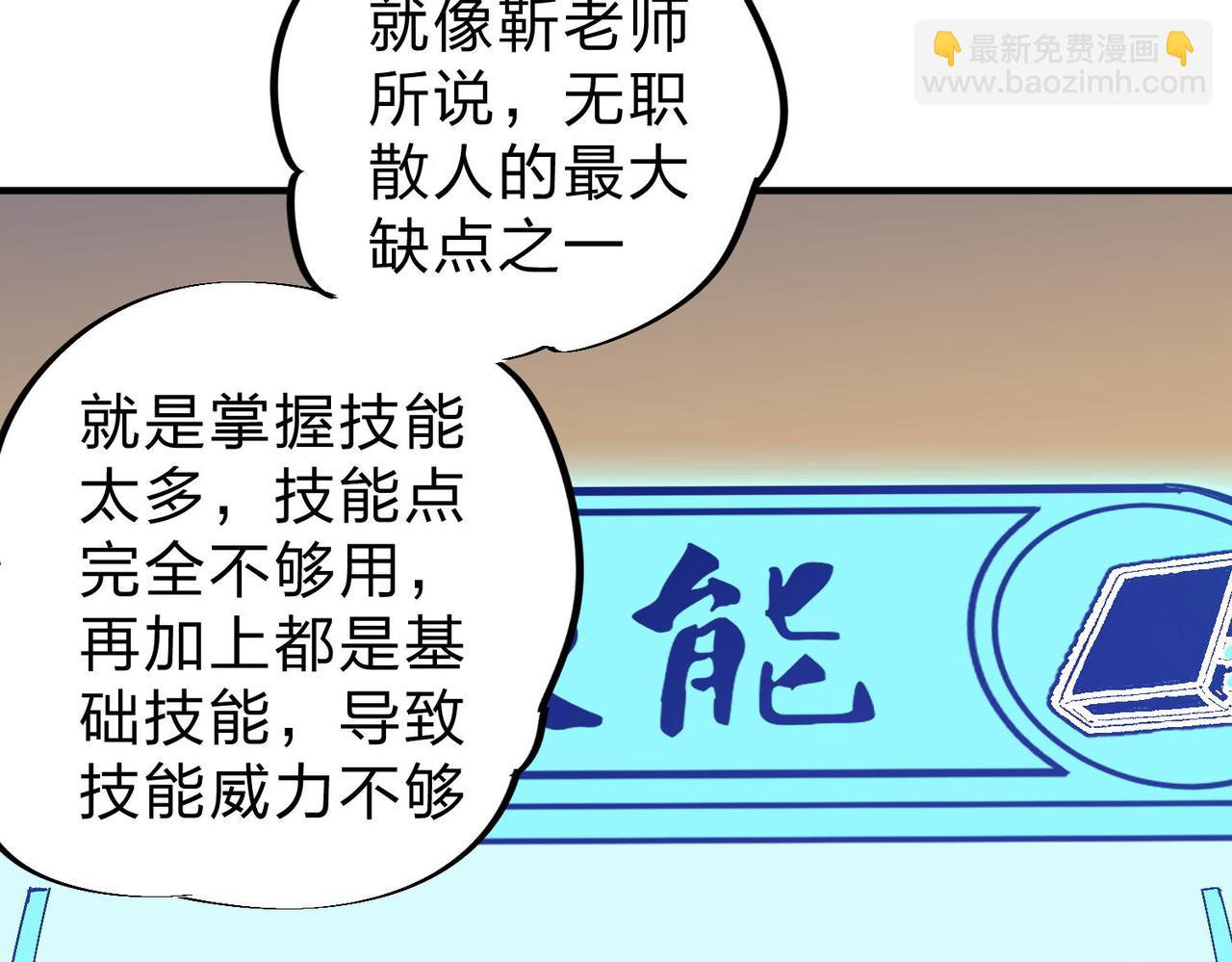 全民轉職：無職的我終結了神明！ - 第1話 我，無職散人！(2/3) - 6