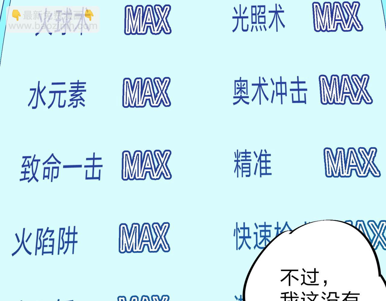 全民轉職：無職的我終結了神明！ - 第1話 我，無職散人！(2/3) - 7