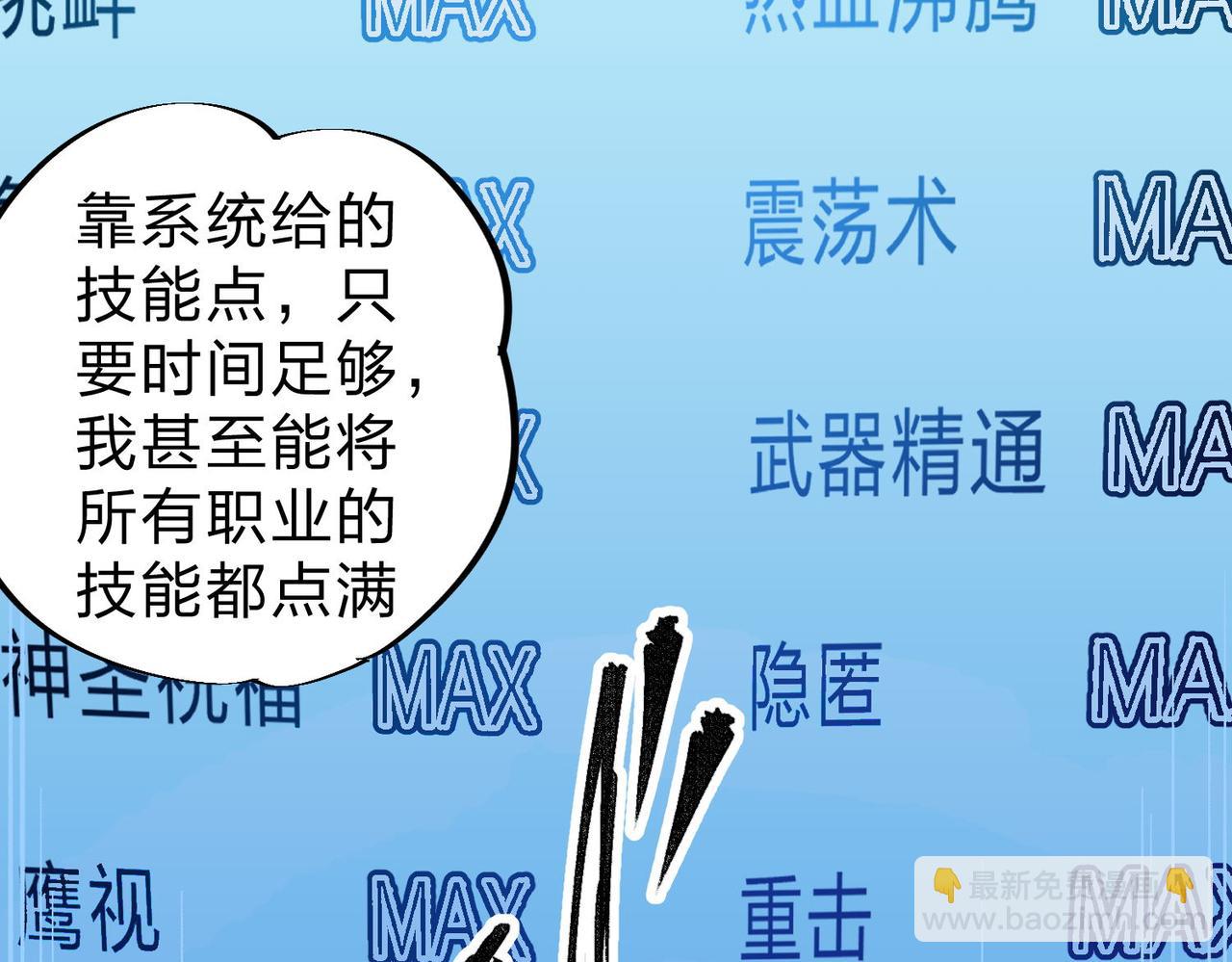 全民轉職：無職的我終結了神明！ - 第1話 我，無職散人！(2/3) - 1